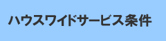 house_wide_notice_mobile.png