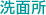 img_j_toilet02_ttl.gif